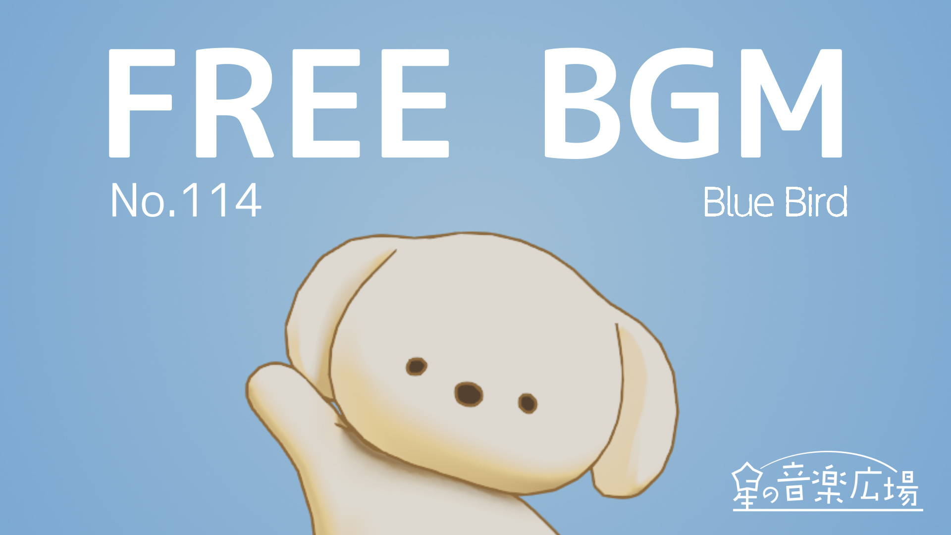 FREE BGM–[No.114 Blue Bird]