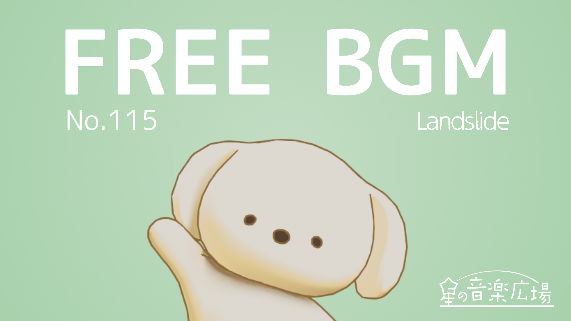 FREE BGM–[No.115 Landslide]
