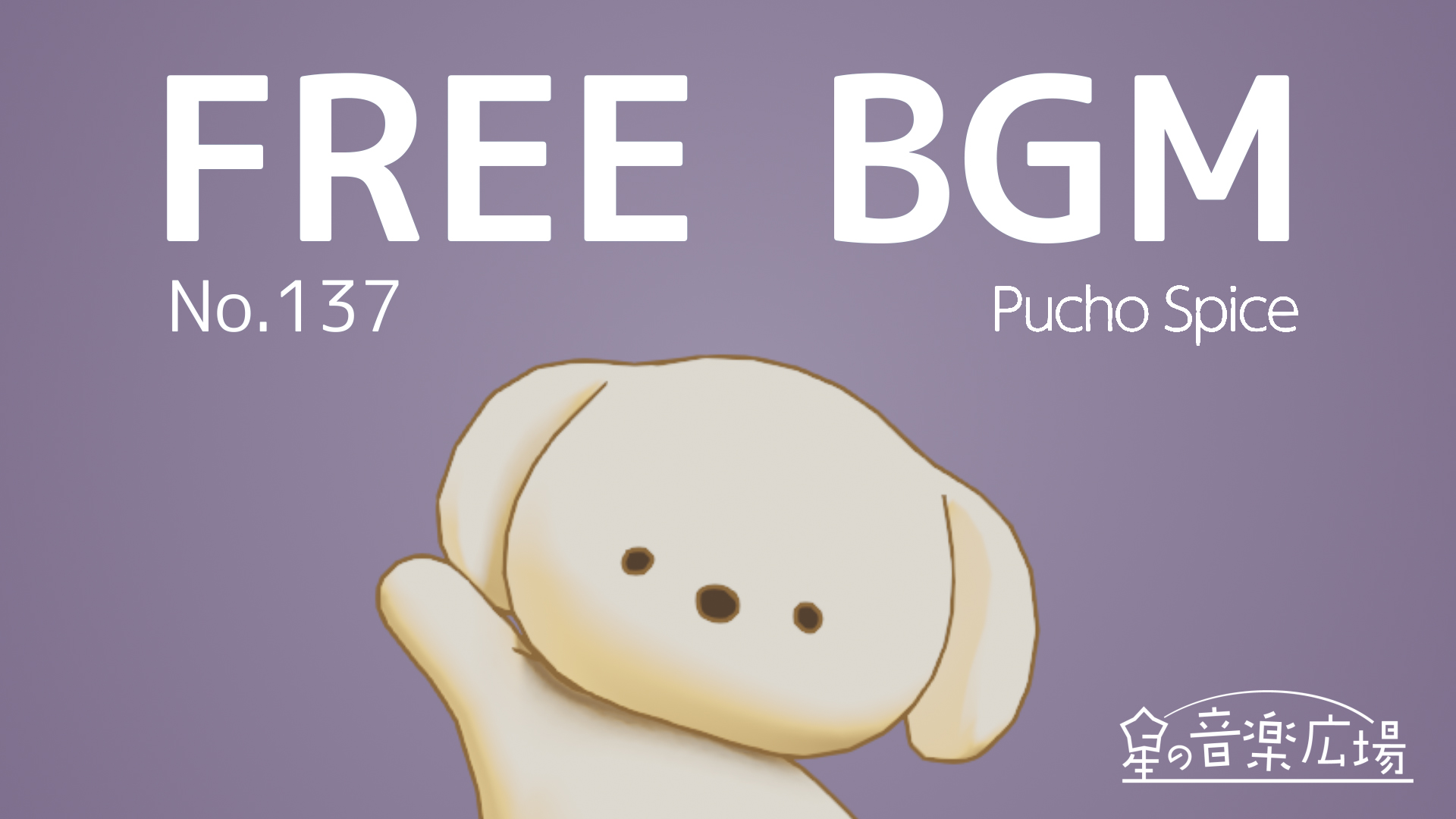 FREE BGM–[No.137 Pucho Spice]