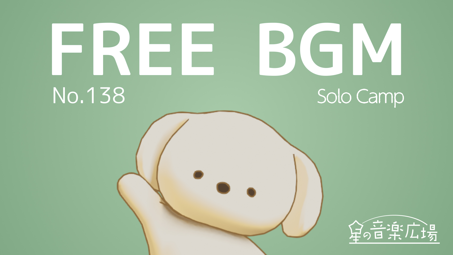 FREE BGM–[No.139 Solo Camp]